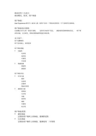 用户体验与交互设计