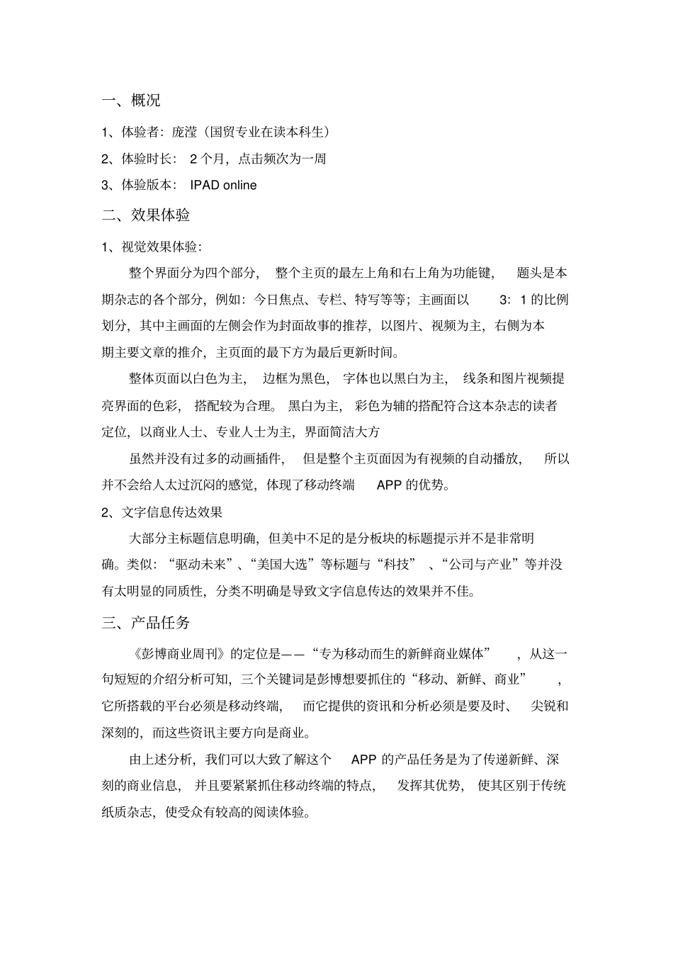 用户体验报告_第2页