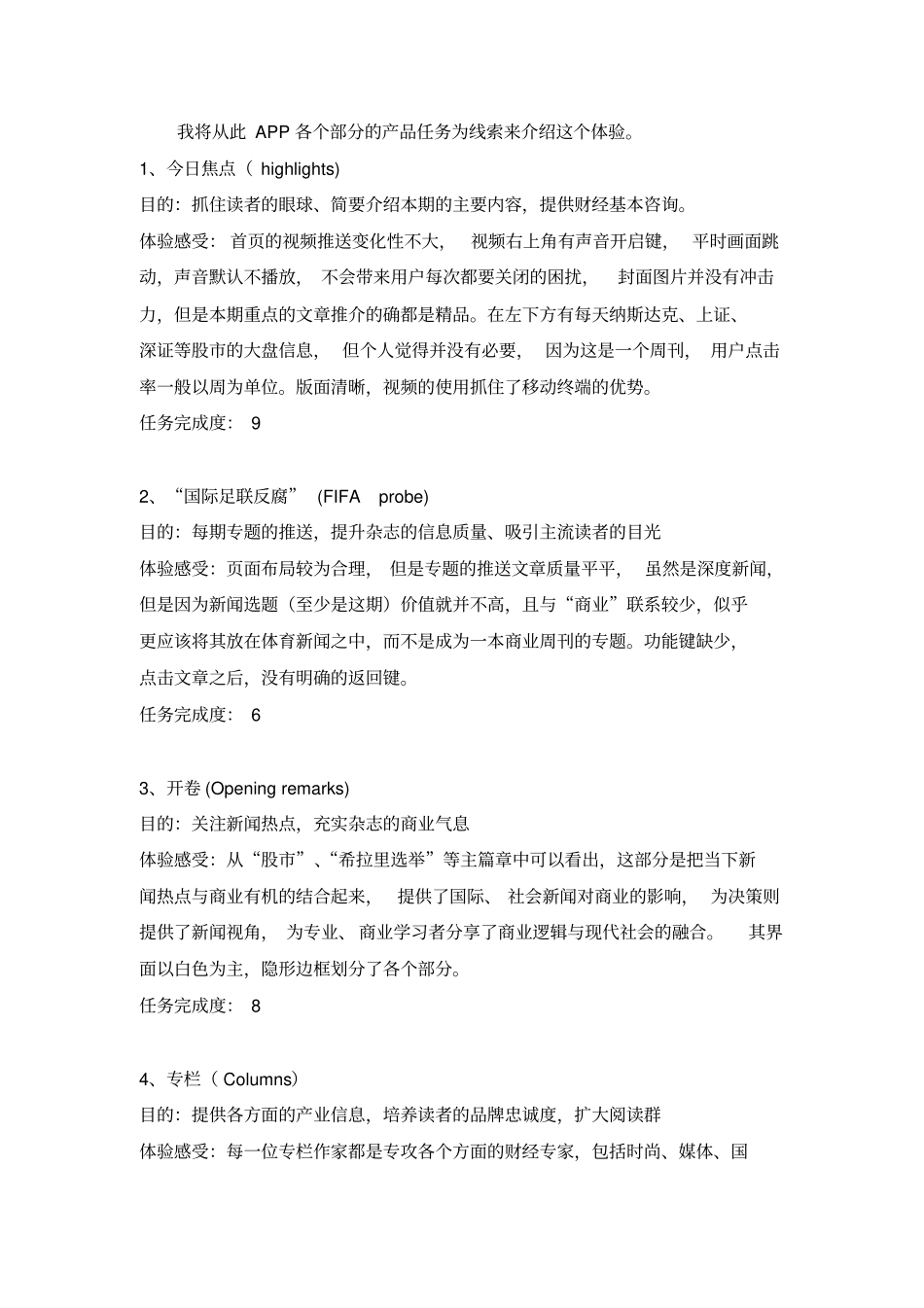 用户体验报告_第3页