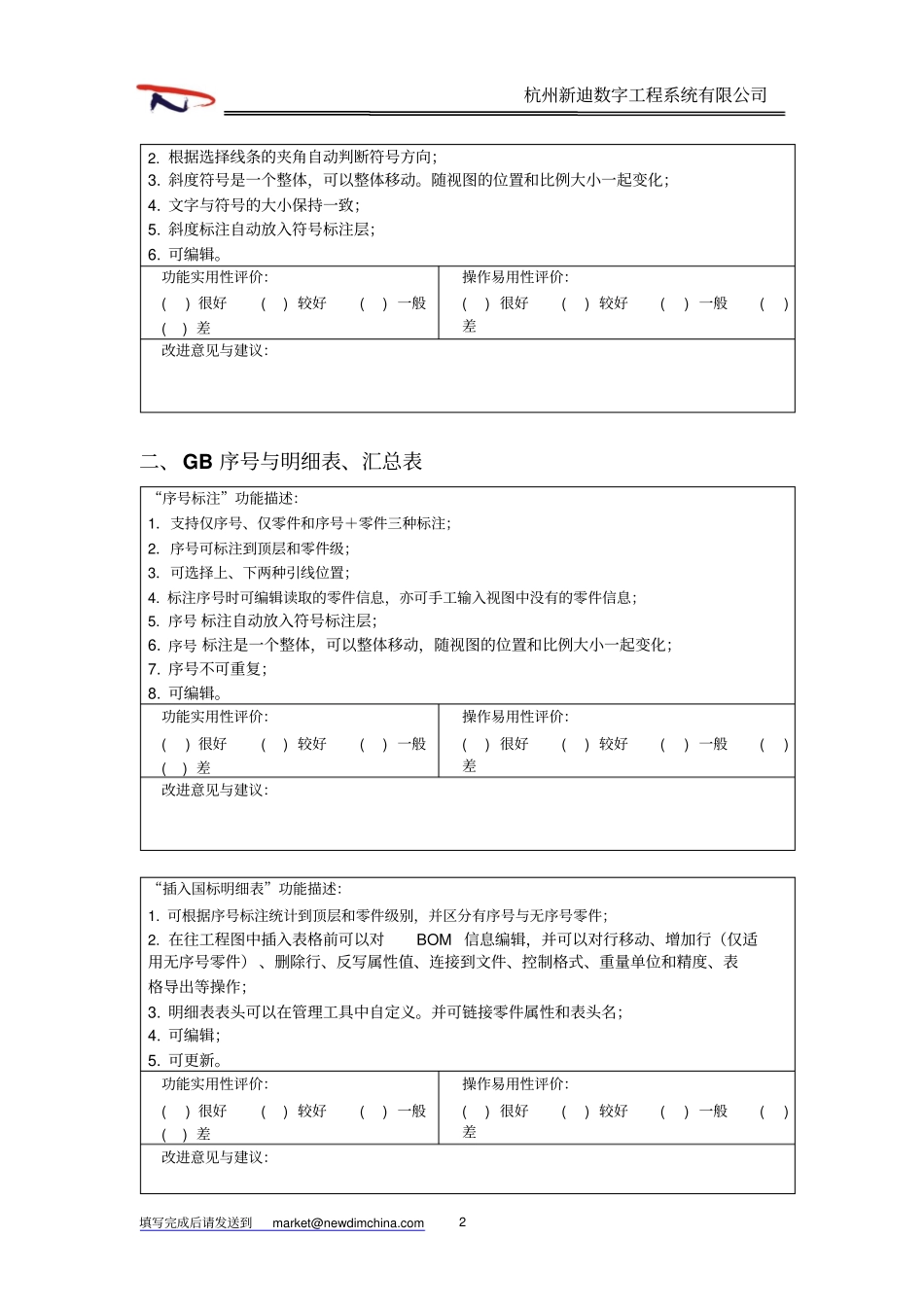 用户体验反馈表_第2页