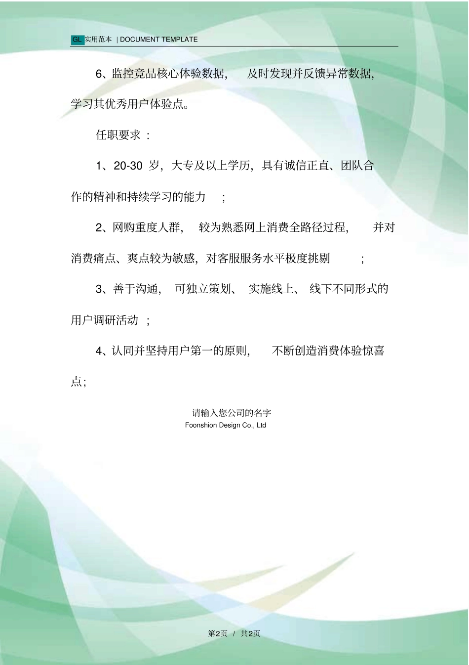 用户体验岗岗位职责范本_第2页