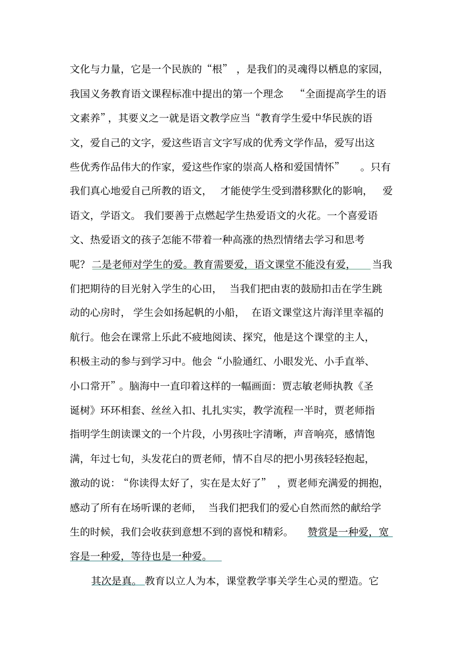 用情感和智慧构建有效的语文课堂_第2页