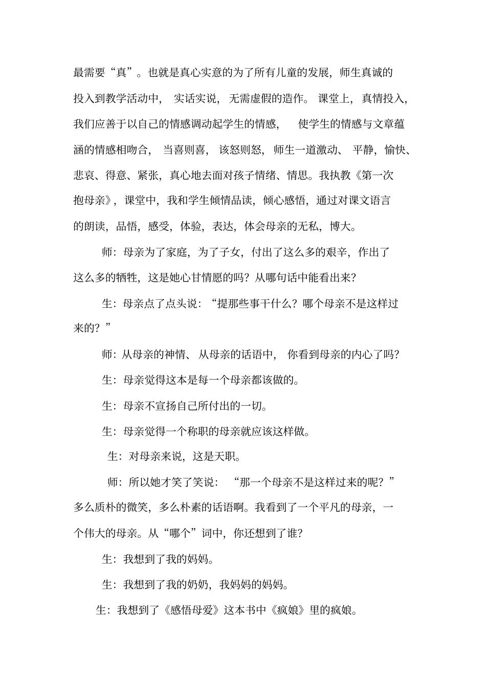 用情感和智慧构建有效的语文课堂_第3页