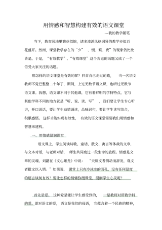 用情感和智慧构建有效的语文课堂