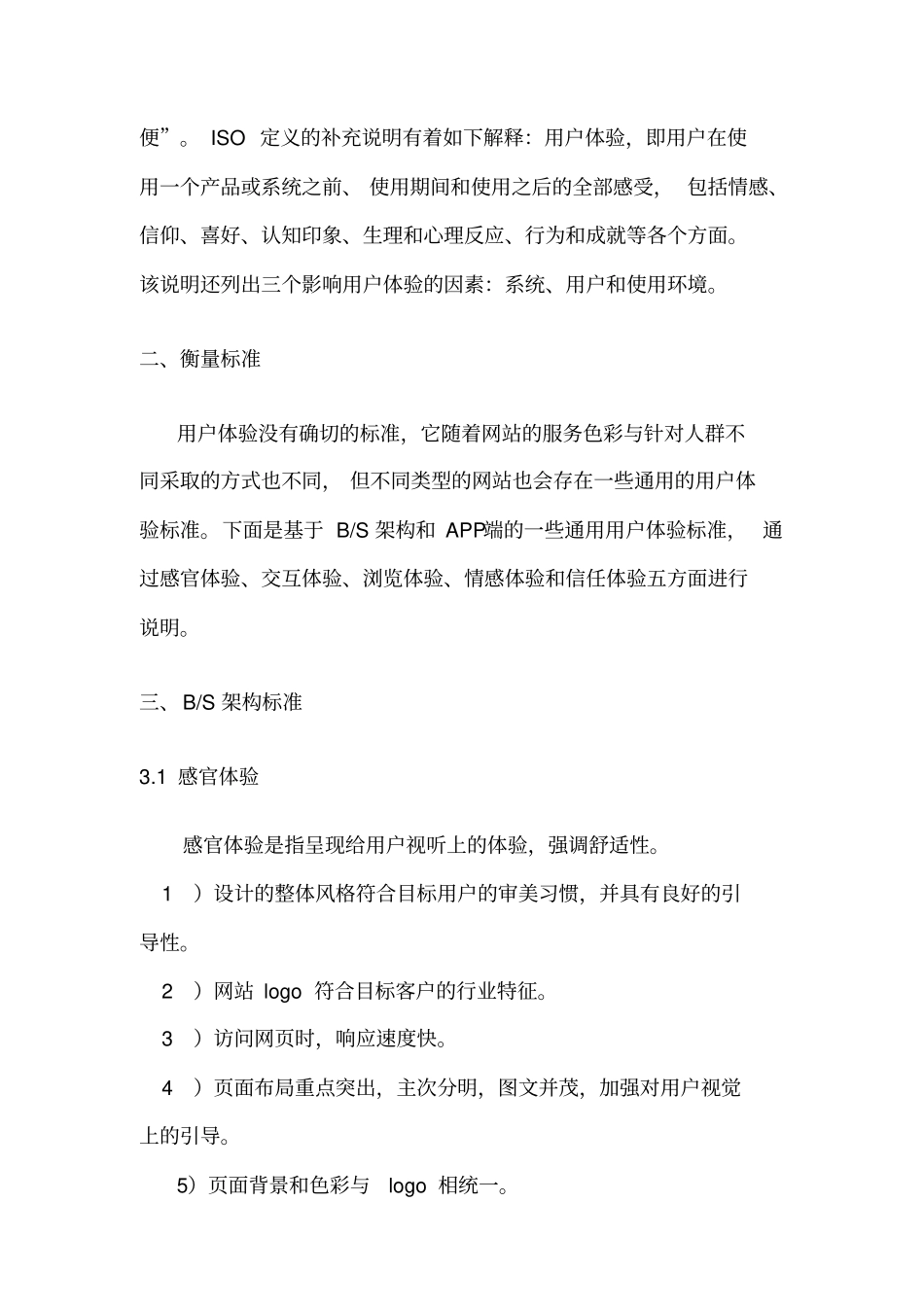 用户体验标准范本_第2页