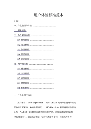 用户体验标准范本