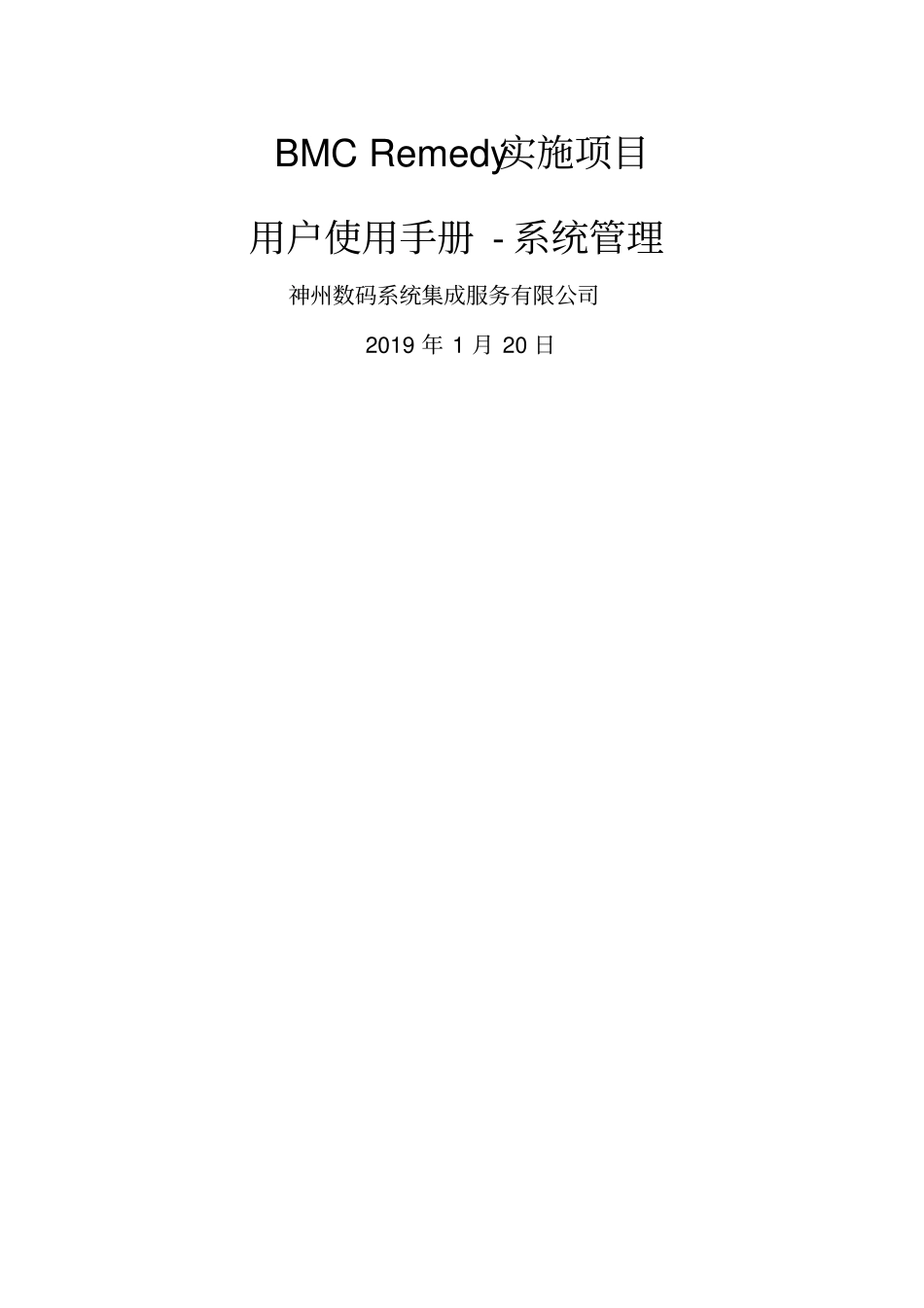 用户使用手册Remedy管理v_第1页