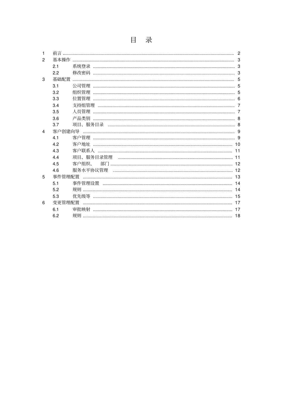 用户使用手册Remedy管理v_第2页