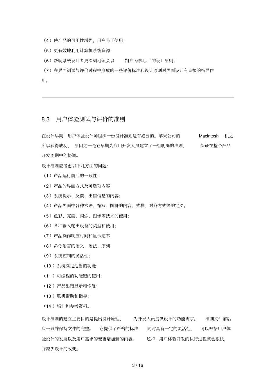 用户体验测试和评价_第3页