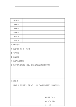 用户使用报告模版