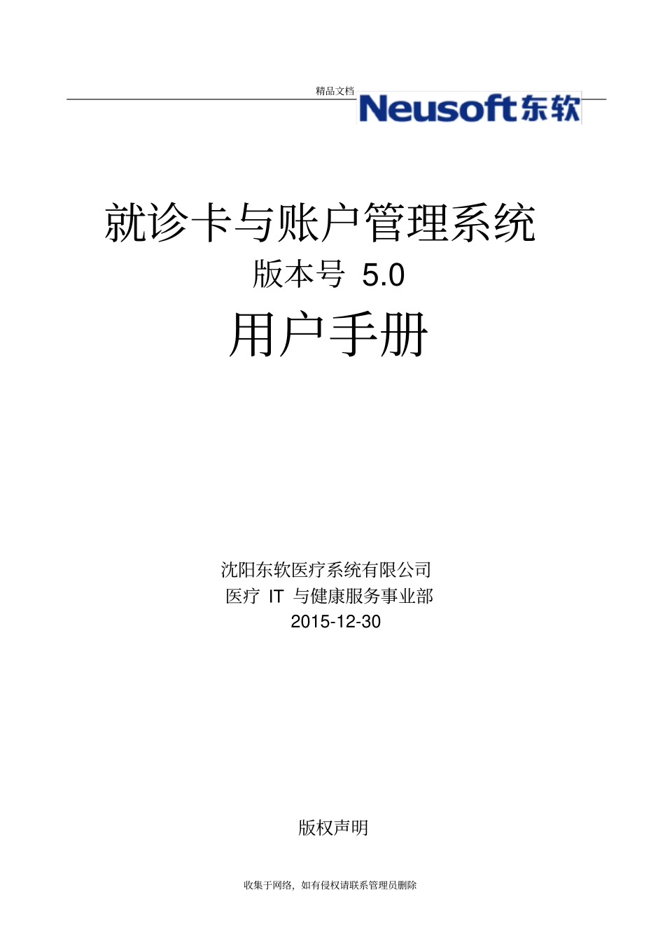 用户手册-01就诊卡与账户管理系统版本_第2页