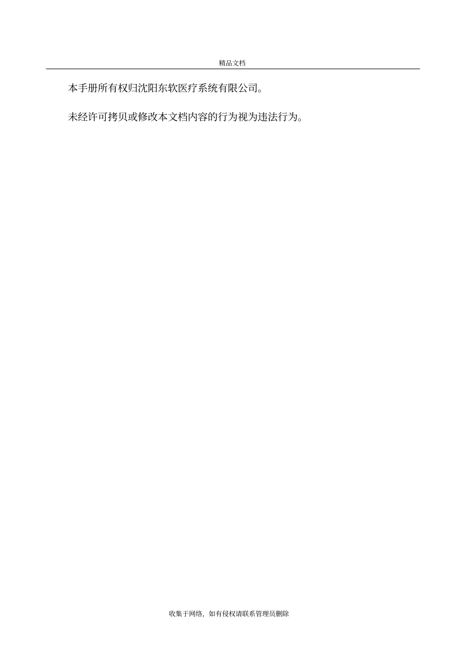 用户手册-01就诊卡与账户管理系统版本_第3页