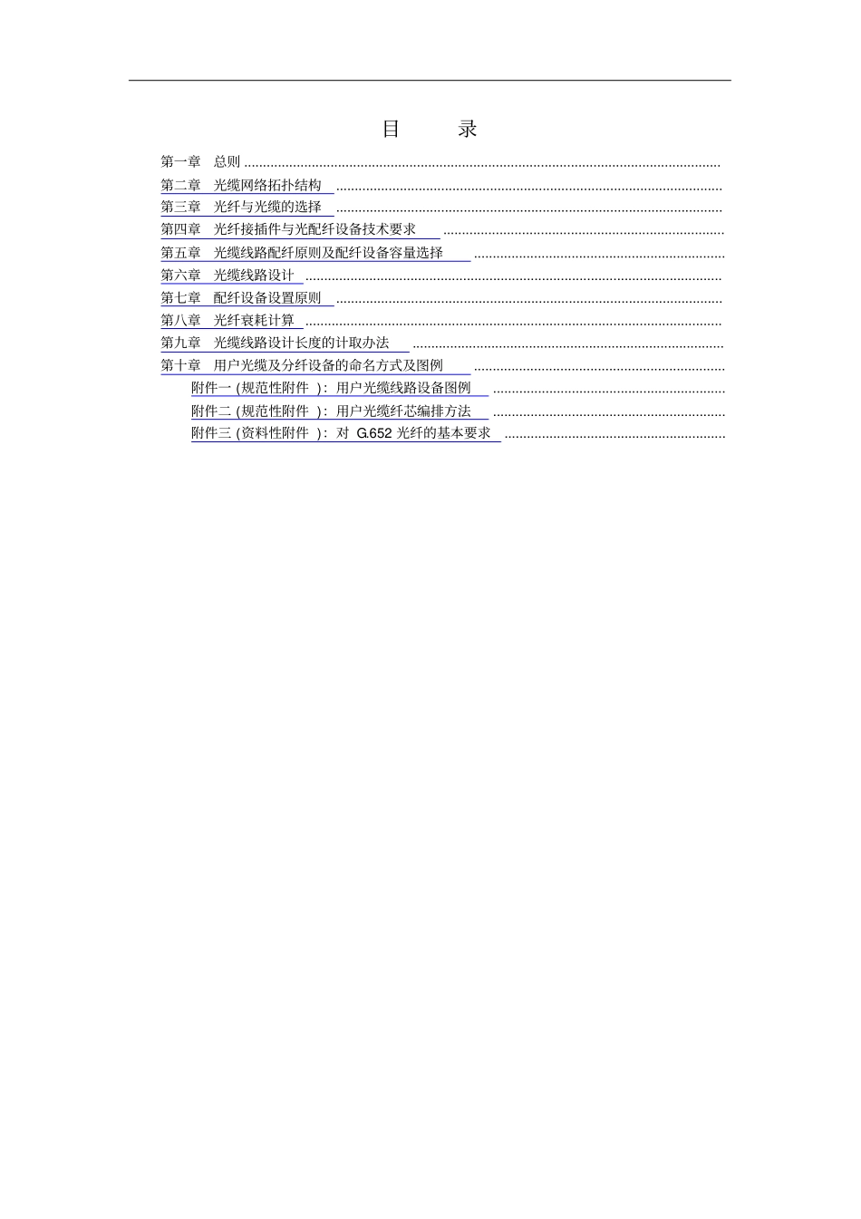 用户光缆网设计原则v1_第2页