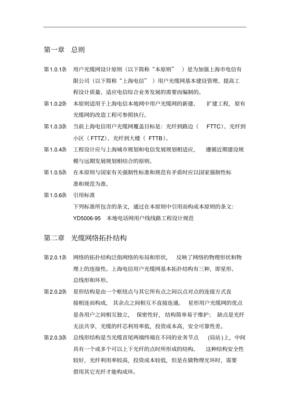 用户光缆网设计原则v1_第3页