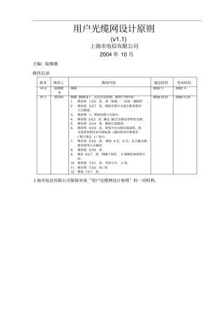 用户光缆网设计原则v1