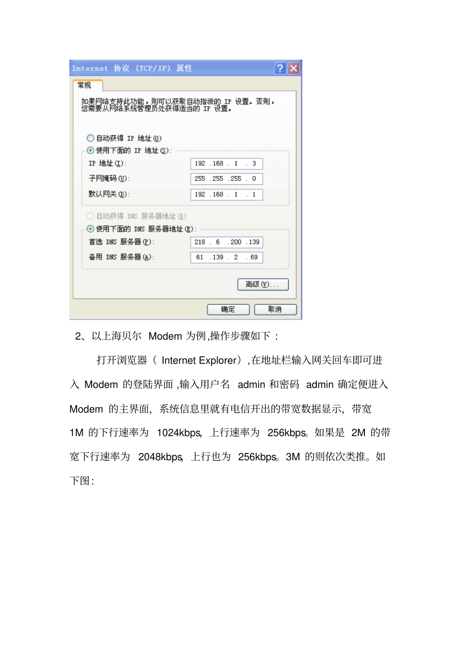 用户如何通过Modem查看自己宽带的带宽_第3页