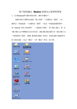 用户如何通过Modem查看自己宽带的带宽