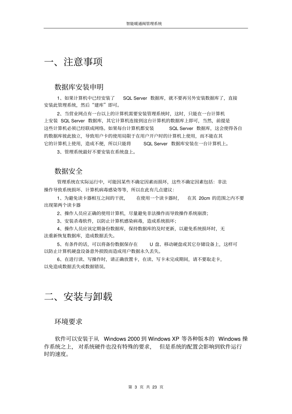 用户手册-智能暖通阀管理系统_第3页