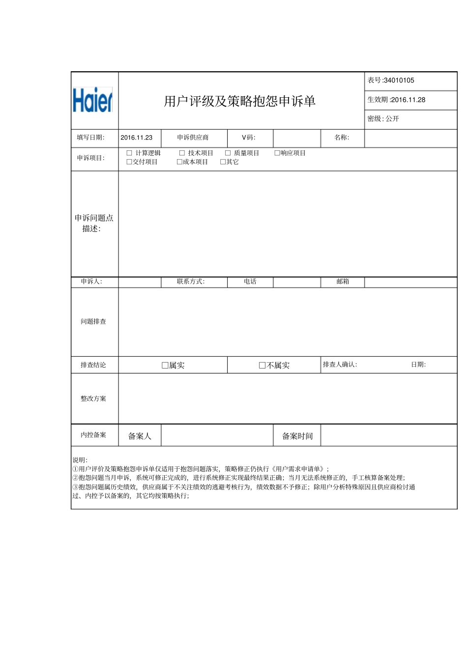 用户抱怨申诉说明_第2页