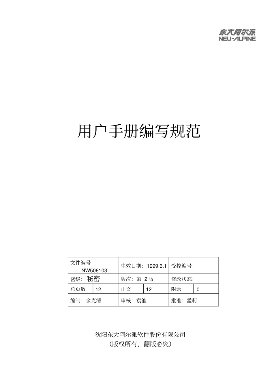 用户手册编写规范_第1页