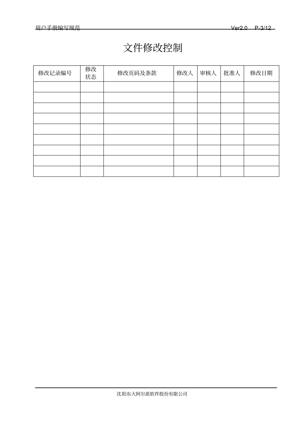 用户手册编写规范_第3页