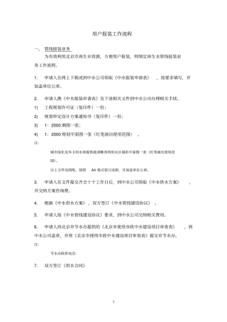 用户报装工作流程