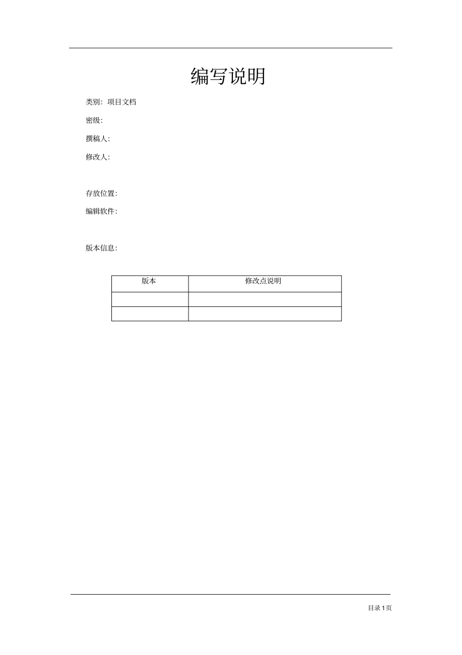 用户操作手册_模板_第2页