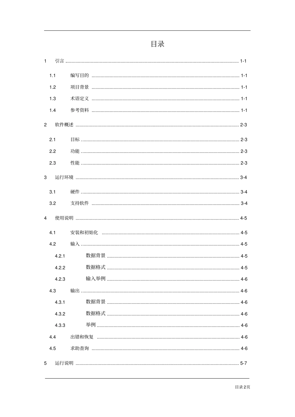 用户操作手册_模板_第3页
