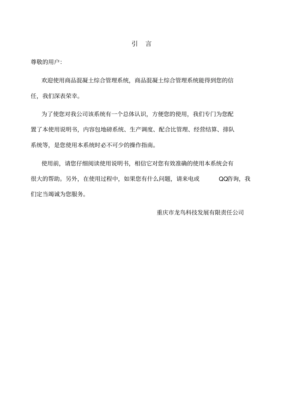 用户操作手册副本_第2页