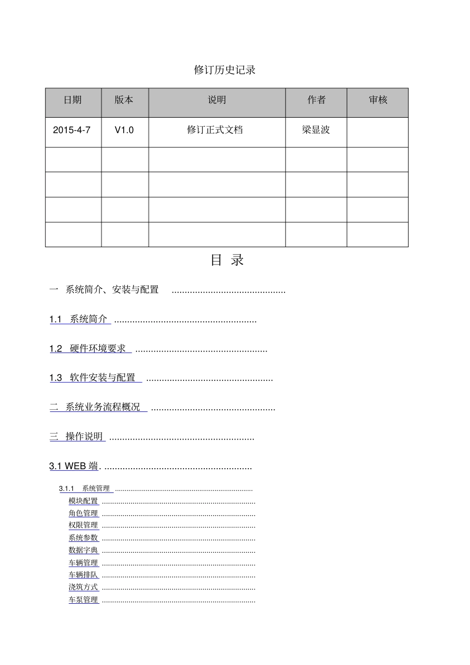 用户操作手册副本_第3页