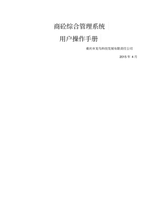 用户操作手册副本