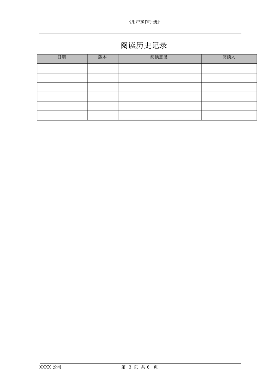 用户操作手册模板_第3页