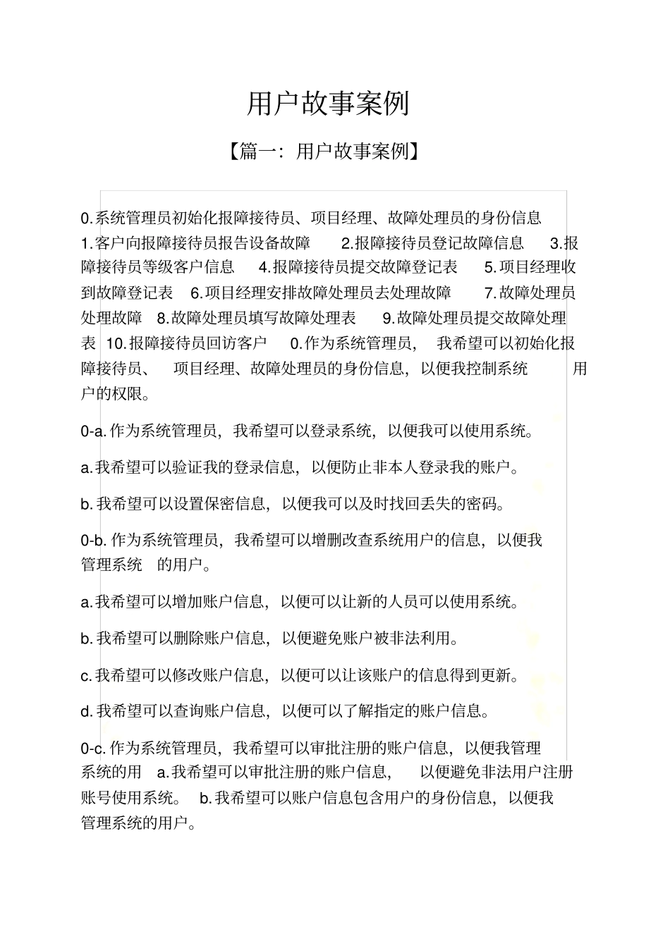 用户故事案例_第2页