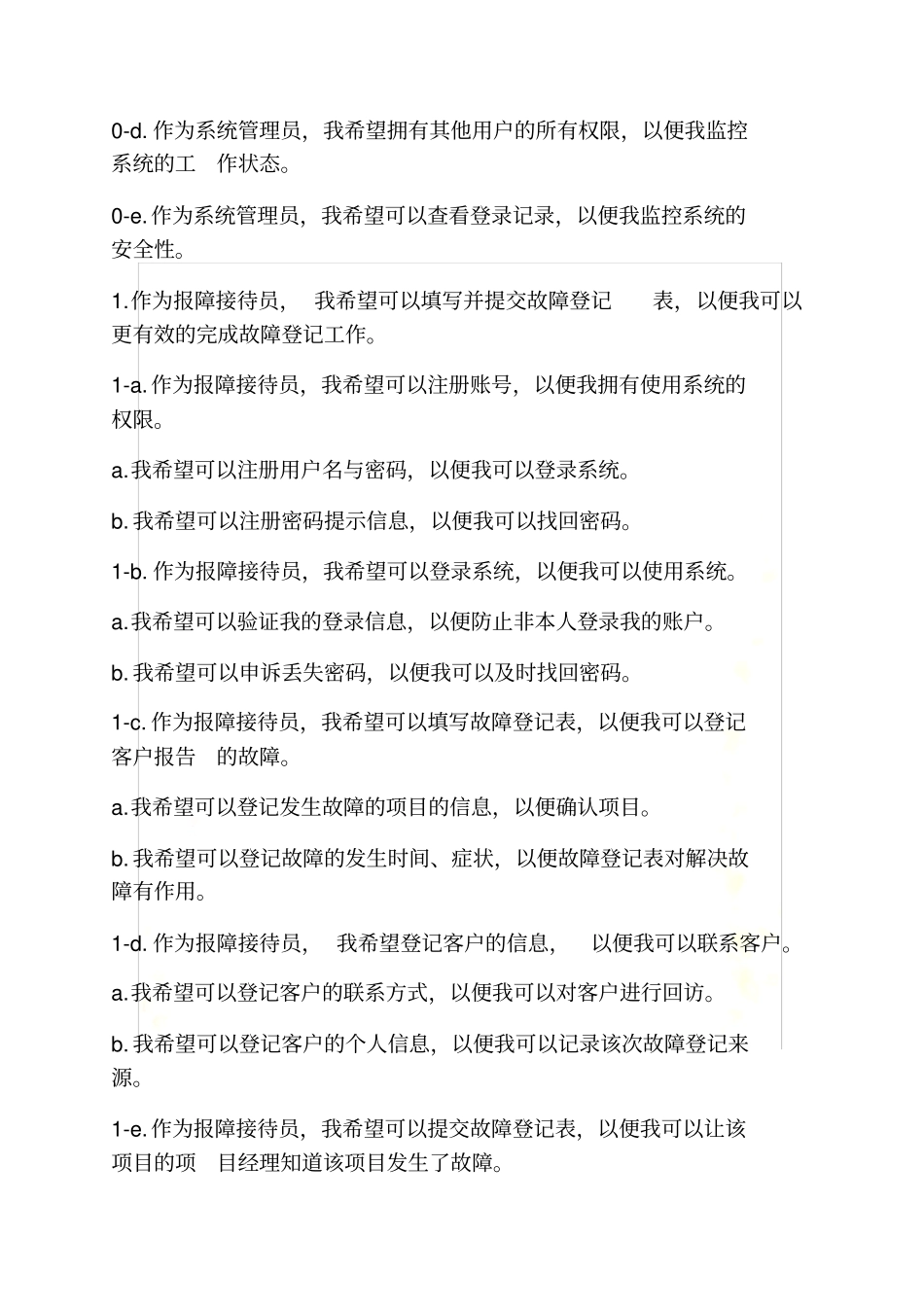 用户故事案例_第3页