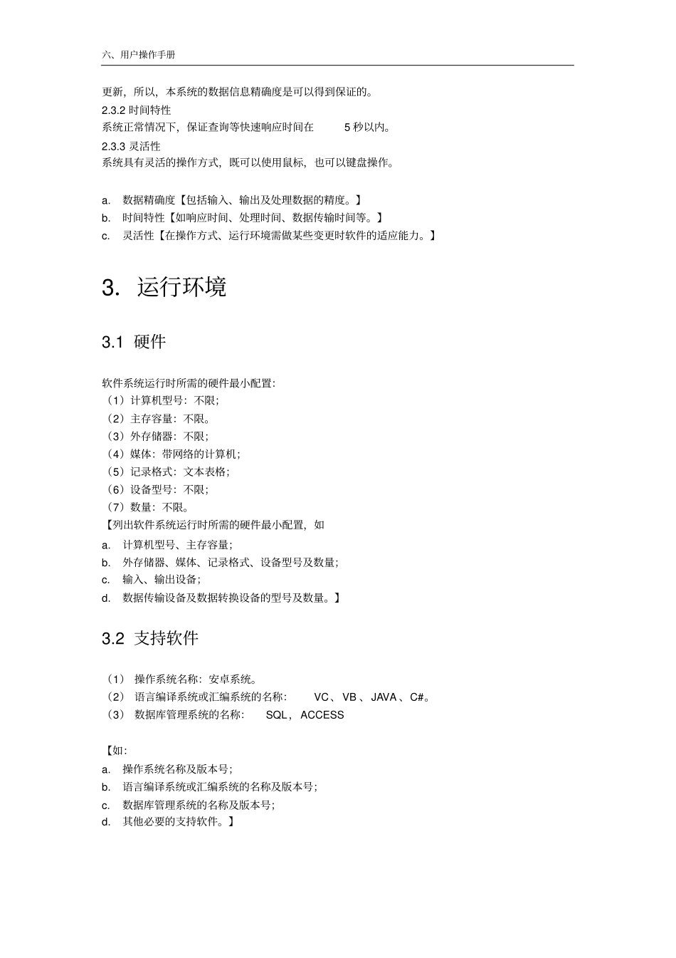 用户操作手册_第3页