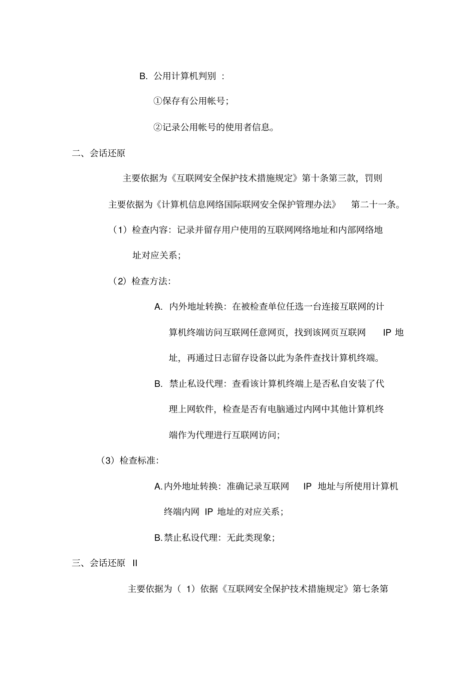 用户日志留存所采用的技术手段_第3页