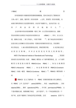 用户权限方案——RBAC模型通用权限管理系统方案数据模型扩展