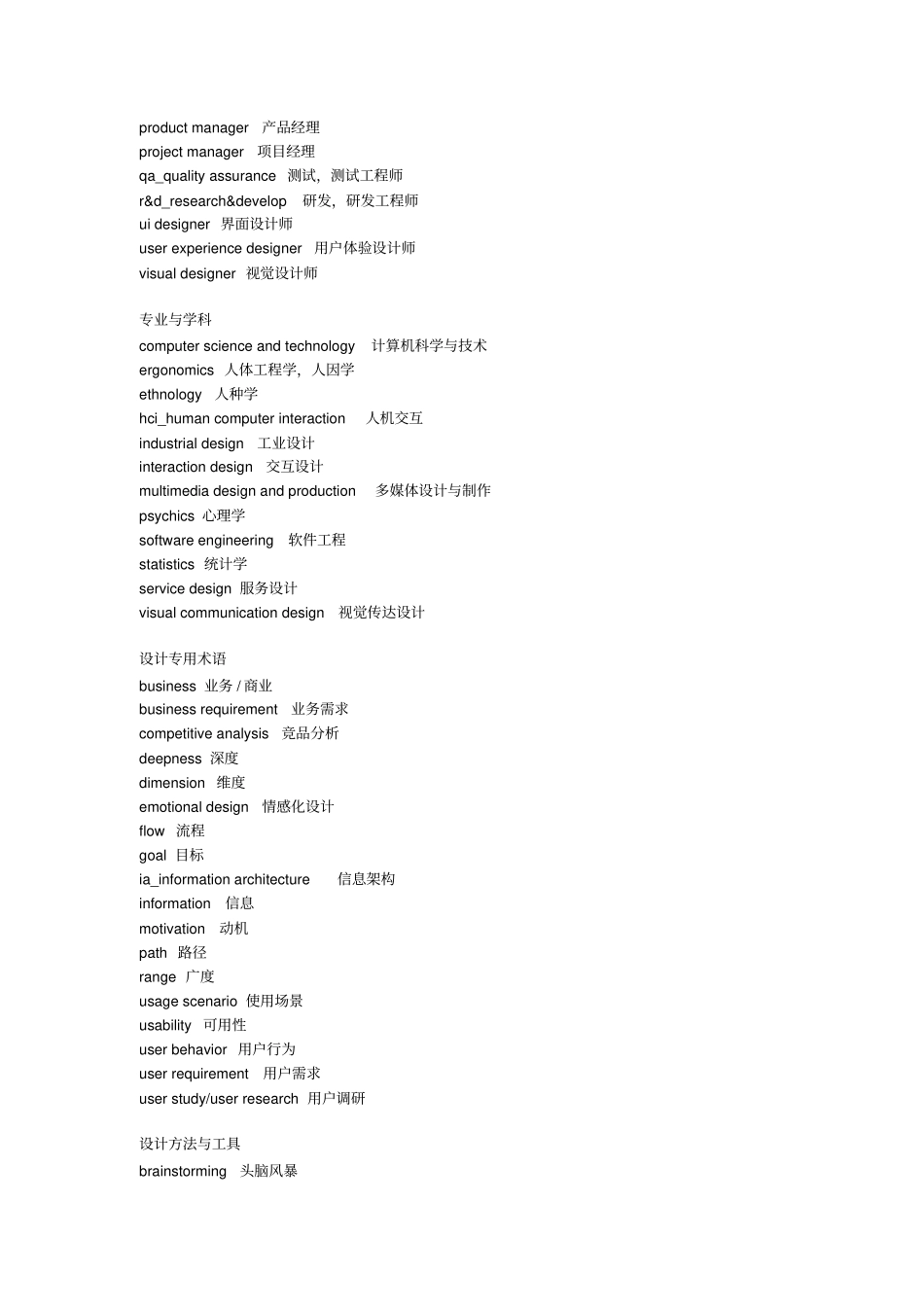 用户界面交互设计中英术语_第2页