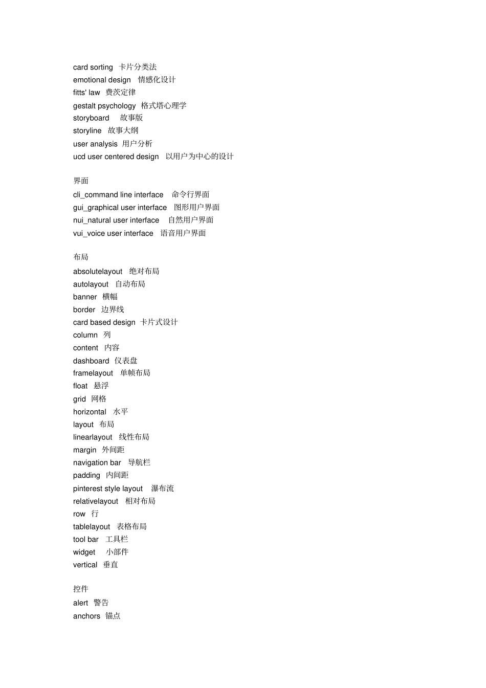 用户界面交互设计中英术语_第3页