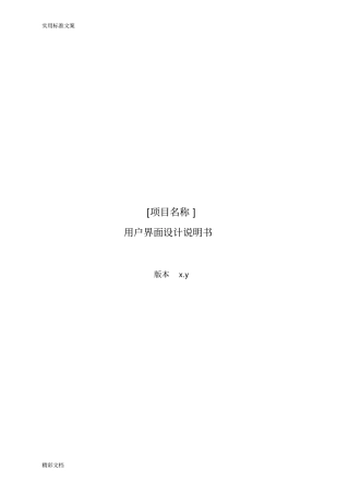 用户界面设计说明书