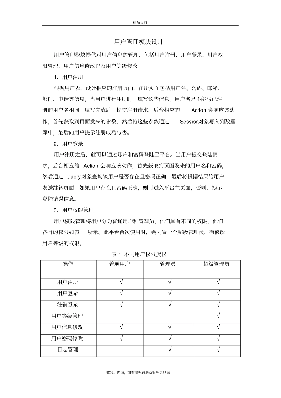 用户管理模块设计资料_第2页