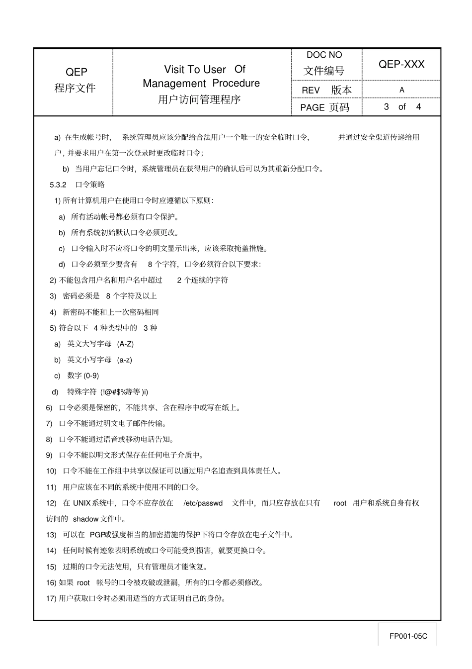 用户访问管理程序_第3页