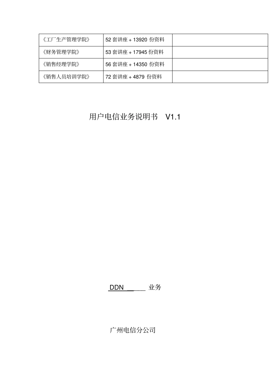 用户电信业务简要说明书_第3页