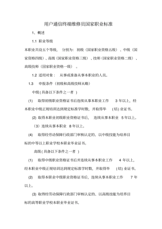 用户通信终端维修员-欢迎进入沈阳职业技术学院校园网
