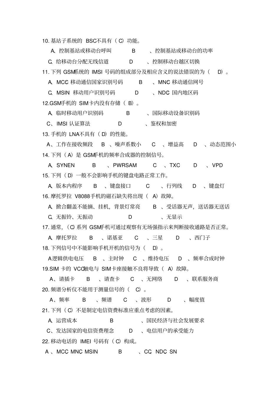 用户通信终端维修员中级复习题_第2页