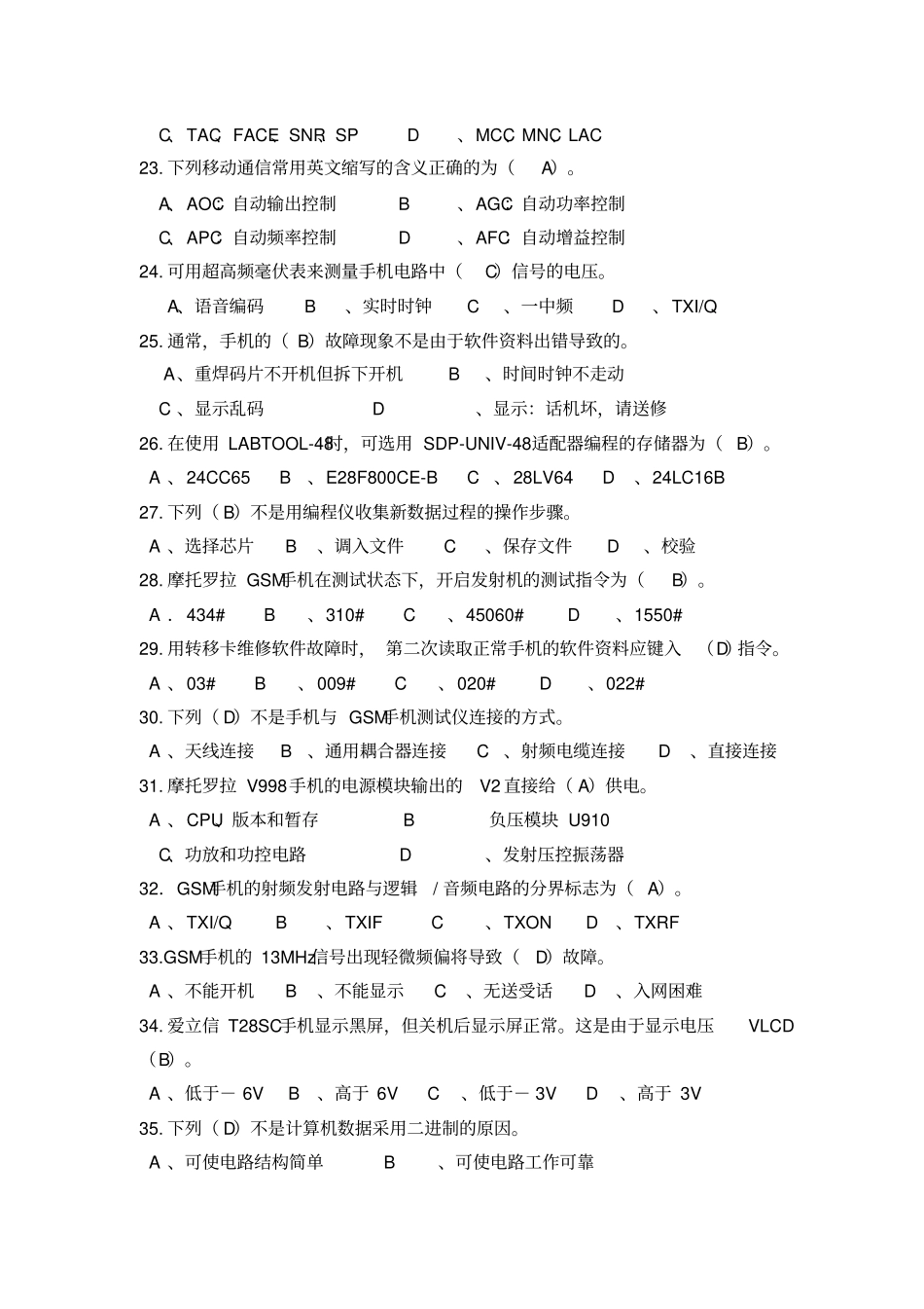 用户通信终端维修员中级复习题_第3页