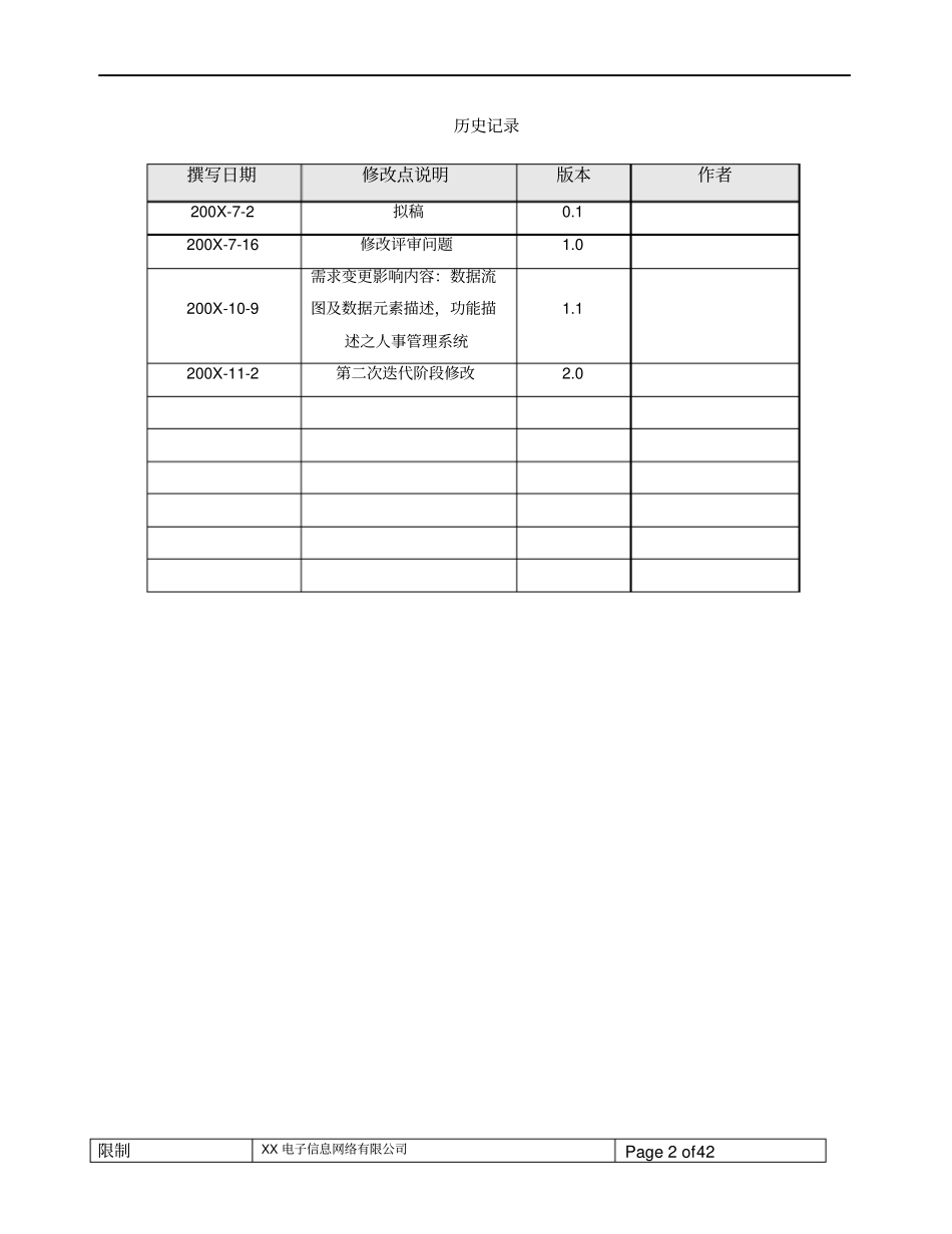 用户需求说明书-轮渡综合信息管理系统_第2页