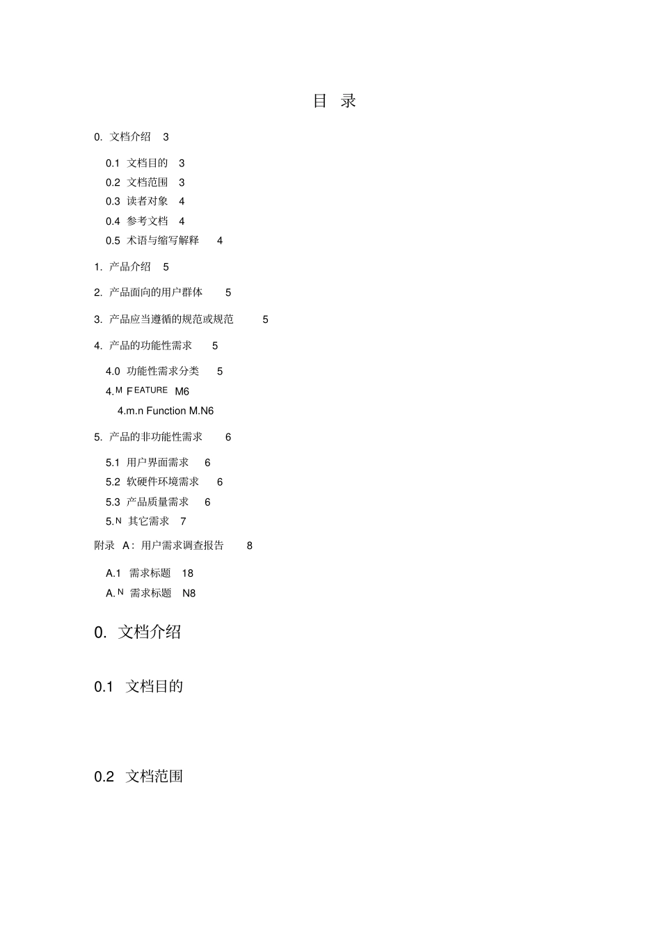 用户需求说明_第3页