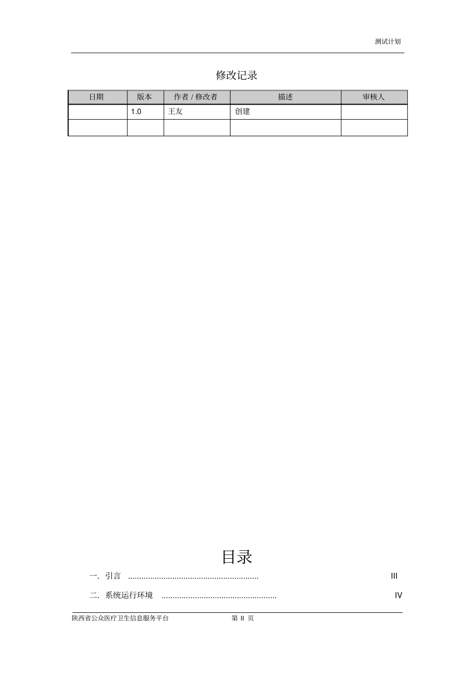 用户验收测试计划_第2页