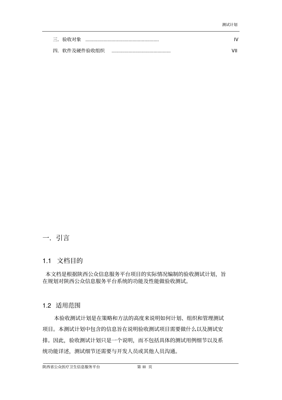 用户验收测试计划_第3页